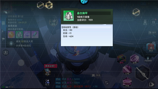 曙光计划游戏攻略图片2