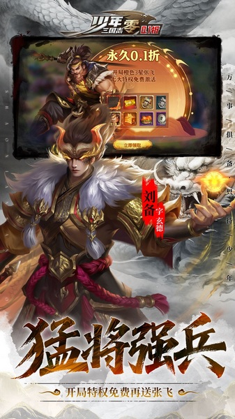 少年三国志：零0.1折免费版图片3