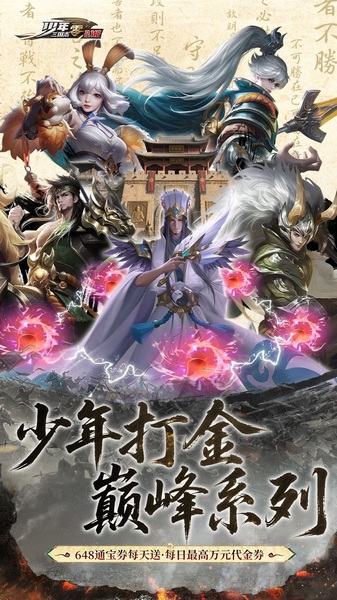 少年三国志：零0.1折免费版图片4