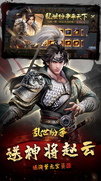乱世纷争0.1折攻城略地图片5