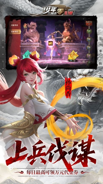 少年三国志：零0.1折免费版图片1