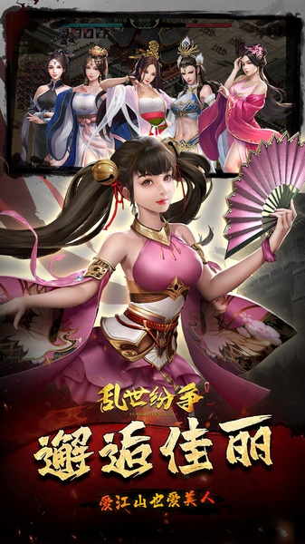 乱世纷争0.1折攻城略地图片1