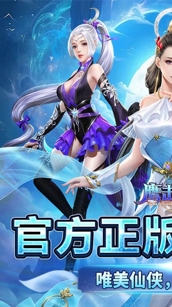 鹰击苍穹0.05折仙路争锋图片1