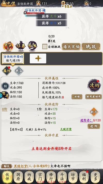 鹰击苍穹新手攻略图片5
