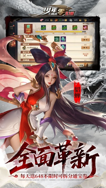 少年三国志：零0.1折免费版图片5