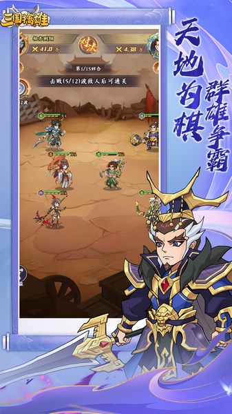 三国擒雄0.1折版图片3