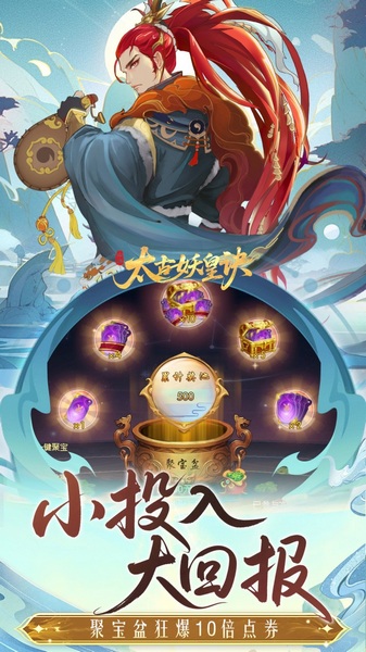 太古妖皇诀0.05折百万红包版图片3