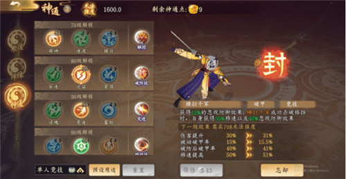 太古妖皇诀无名神通加点攻略图片8