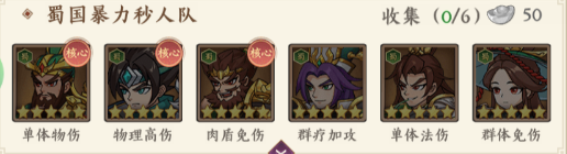 三国擒雄最强阵容搭配攻略图片3