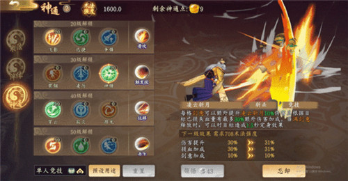 太古妖皇诀无名神通加点攻略图片3