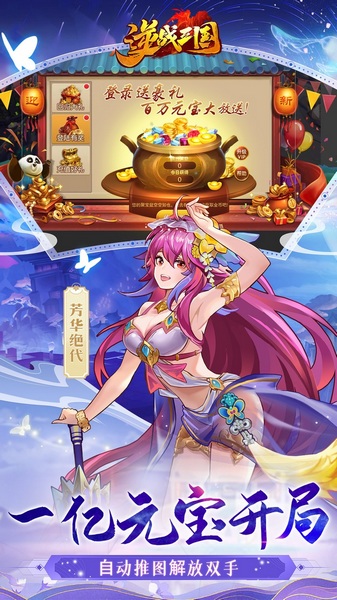 逆战三国0.1折定制全服奖励图片1