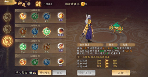 太古妖皇诀无名神通加点攻略图片2