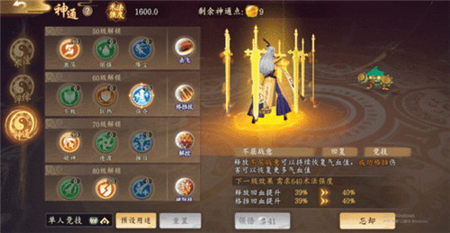 太古妖皇诀无名神通加点攻略图片6
