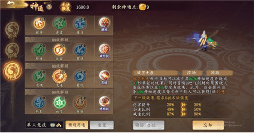 太古妖皇诀无名神通加点攻略图片9