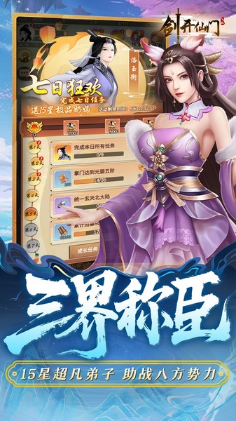 剑开仙门0.1折重生之我是掌门图片5