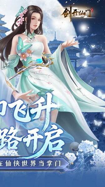 剑开仙门0.1折重生之我是掌门图片3