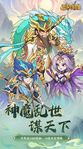 三国擒雄0.1折版图片1