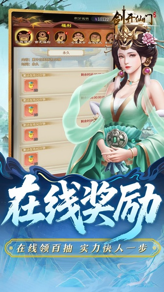 剑开仙门0.1折重生之我是掌门图片1