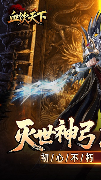 血饮天下(灭世神弓沉默单职)图片4