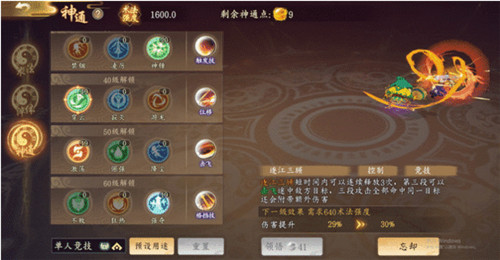 太古妖皇诀无名神通加点攻略图片4