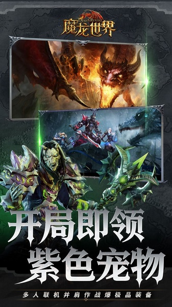魔龙世界0.1折魔幻对决送648图片2