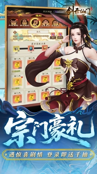 剑开仙门0.1折重生之我是掌门图片2
