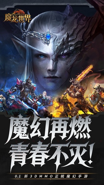 魔龙世界0.1折魔幻对决送648图片4