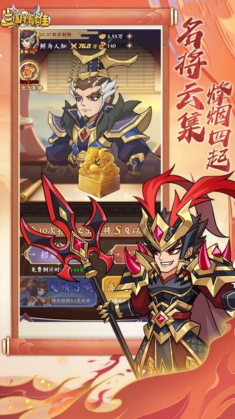 三国擒雄0.1折版图片4
