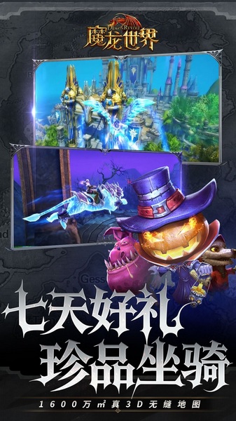 魔龙世界0.1折魔幻对决送648图片5