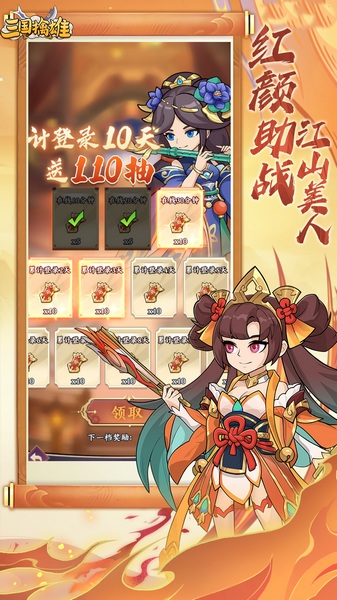 三国擒雄0.1折版图片5