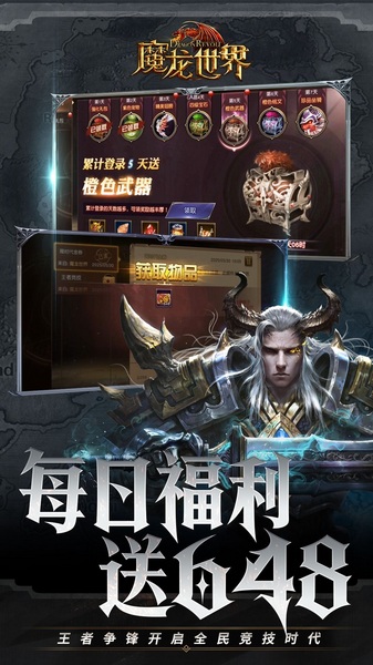 魔龙世界0.1折魔幻对决送648图片3