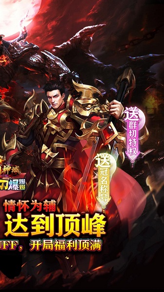 圣剑神域牛牛无限刀爆爆爆图片1