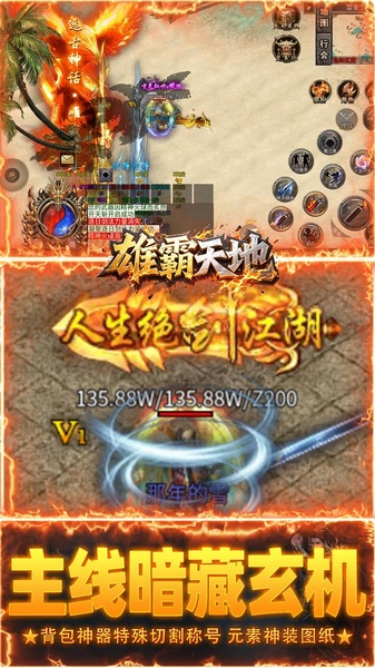 雄霸天地(战士专属大极品)图片4