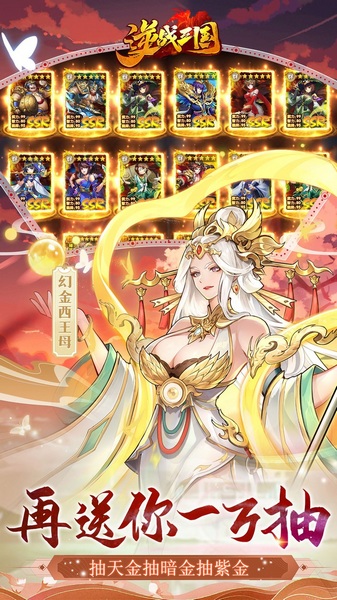 逆战三国0.1折定制全服奖励图片5
