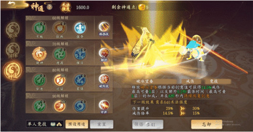 太古妖皇诀无名神通加点攻略图片7