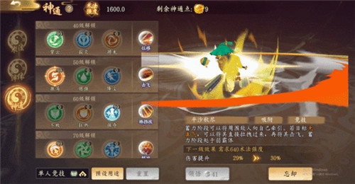 太古妖皇诀无名神通加点攻略图片5