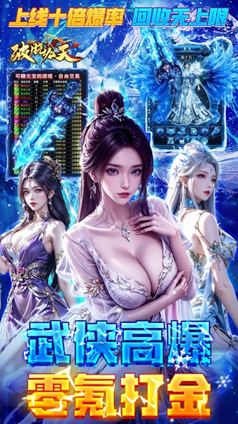 破晓九天0.1折武侠高爆图片1