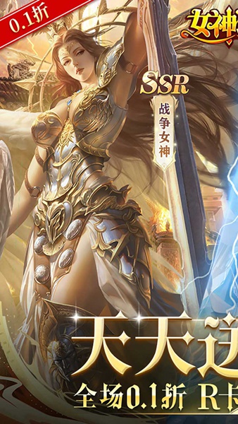 女神联盟0.1折送6480图片3