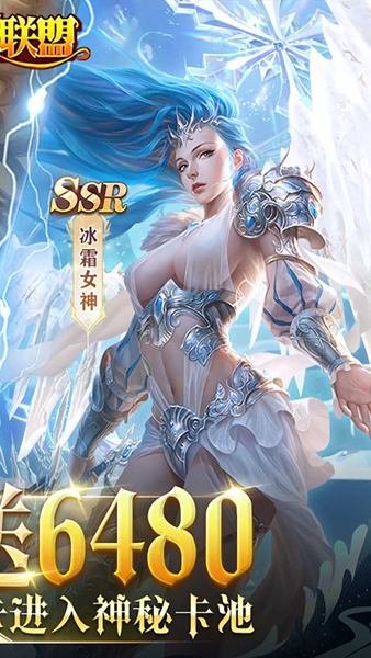 女神联盟0.1折送6480图片1