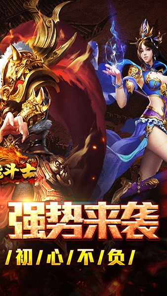 全能斗士(疯狂攻速三职业版本)图片2