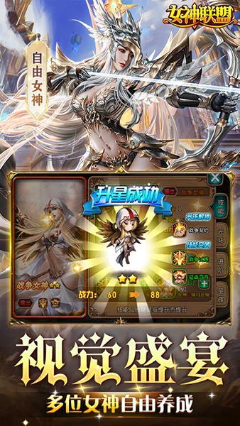 女神联盟0.1折送6480图片4
