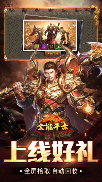 全能斗士(疯狂攻速三职业版本)图片5