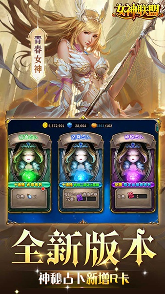 女神联盟0.1折送6480图片2