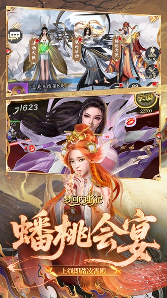 梦回西游记0.05折扣免费版图片3