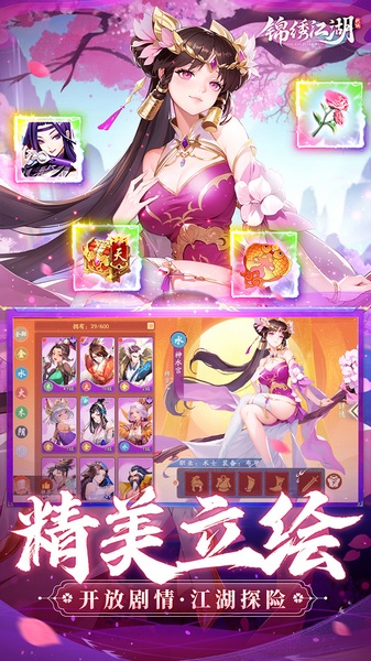 锦绣江湖永久0.05折图片2