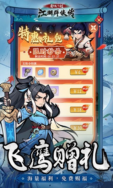 泰坦之剑0.1折武林秘籍图片3