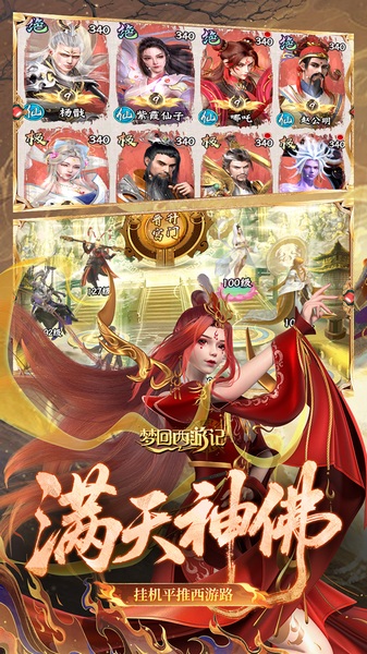 梦回西游记0.05折扣免费版图片4