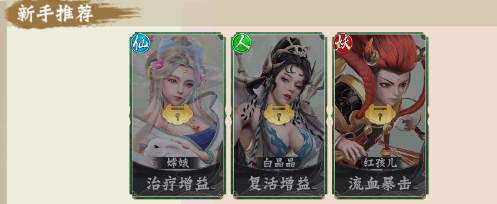 梦回西游记推荐阵容图片1