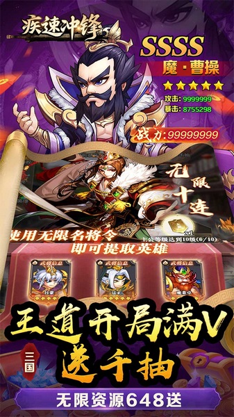 疾速冲锋谋定天下0.05折图片1
