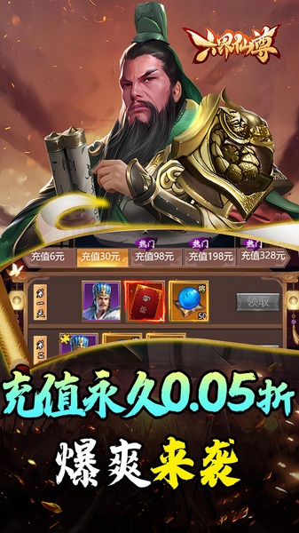 六界仙尊天下三分0.05折图片3